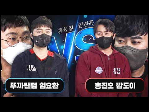 [AGAIN 임진록] 3SET 임요환 뚜까랜덤 VS 홍진호 깝도이