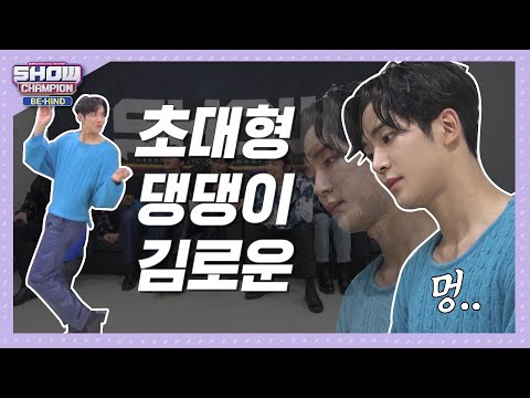 [쇼챔비하인드.zip] 자기가 말티즈인줄 아는 왕티즈 김로운 l SF9(에스에프나인) 로운(RO WOON)