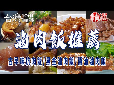 Kang Pork Rice/Soy Sauce Braised Pork Rice/Bib Gourmand Pork Rice/Ecstasy Braised Pork Rice