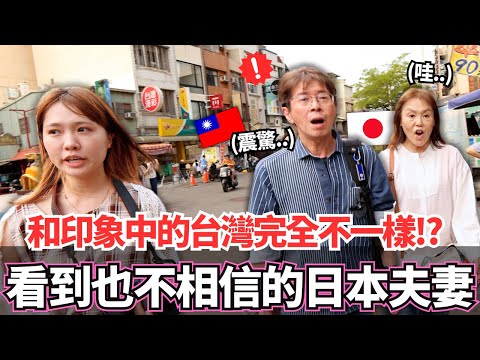 特地從日本飛來台灣的日本夫妻！🔥看到真正的台灣後居然和印象中的完全不一樣！？真的不敢相信。。｜【Ma上出發吧】｜VLOG｜【我是Mana】