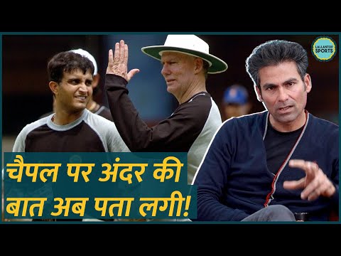 'Sachin से दिक्कत, मीडिया में...' Greg Chappell की Team India के साथ दिक्कत अब kaif ने बताई! GITN