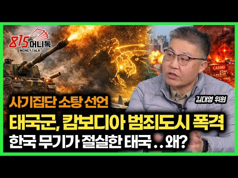 "The fraud group is now dead," the Thai military declares! Operation to scorch Cambodian crime de...