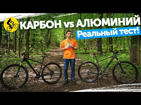 КАРБОН vs АЛЮМИНИЙ. ТЕСТ В РЕАЛЬНЫХ УСЛОВИЯХ! Материал рамы для велосипеда.