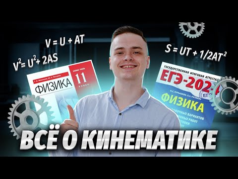 КИНЕМАТИКА 10 класс | Механика | ЕГЭ физика для 10 класса | Умскул