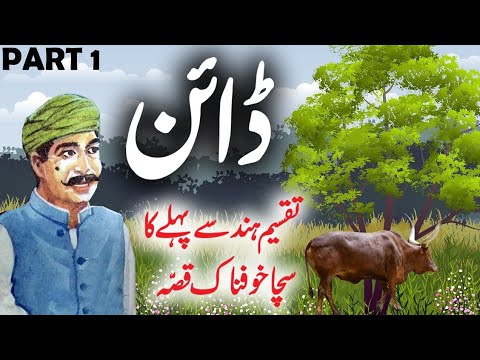 Daayen | Pichal Perry | A True Horror Hindi Urdu  Story Episode 1