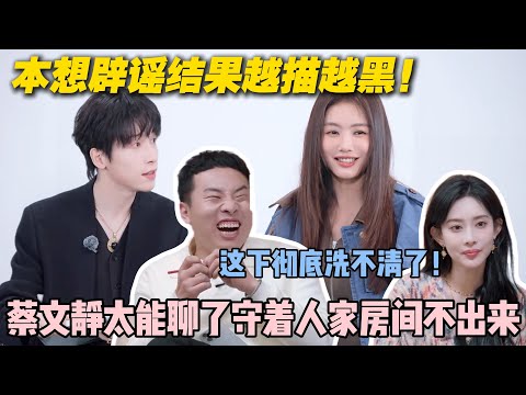 【五十公里桃花坞s5 】第二期加更:实锤!蔡文静一点都不文静!本想辟谣结果越描越黑! #五十公里桃花坞s5 #仁科 #徐志胜 #孟子义 #综艺