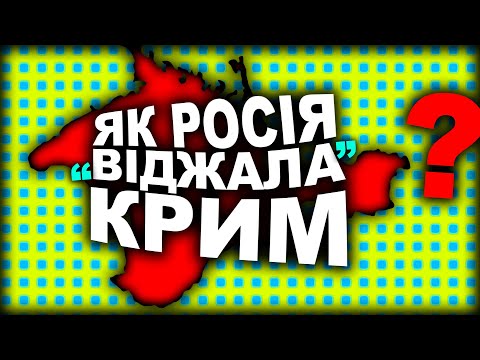 ЧИЙ КРИМ НАСПРАВДІ? | Історія України від імені Т.Г. Шевченка