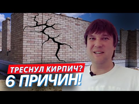 Почему трескается облицовка? Главные ошибки при строительстве дома