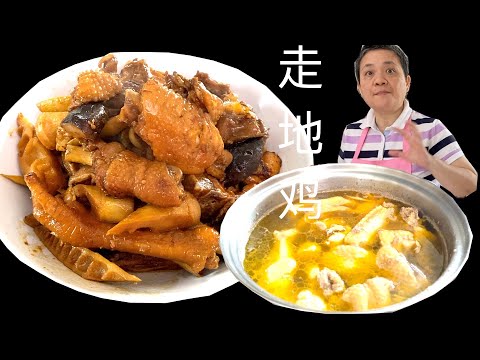 看阿婆切鸡 做「 酱香鸡焖笋」「 姜味清鸡汤 」 一鸡两吃 重口 清淡都有啦 【田园时光美食】