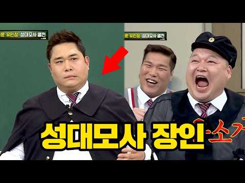 (소름) 주현 삼켜버린 성대모사 장인 문세윤