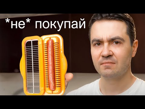 Я протестировал ХУДШИЕ Кухонные Гаджеты (треш)