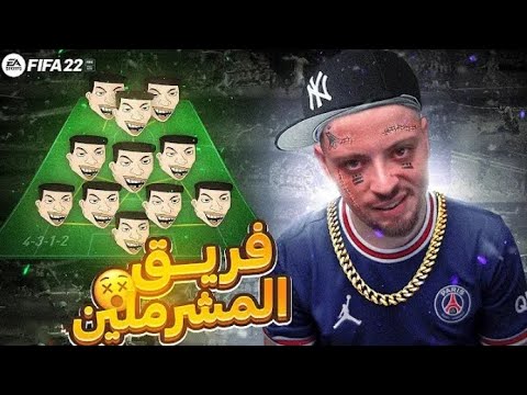 Draft فرقة ديال لمشرملين