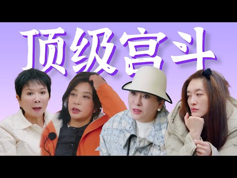 逐帧分析【顶级宫斗学《一路繁花》】小嘴淬毒，无情开撕，暗戳拱火，姑奶奶们下料就是猛啊！