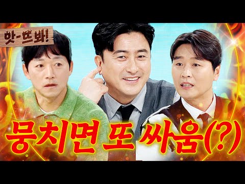 앗! 🔥대한민국 축구계 레전드🔥 안정환 X 김남일 X 이동국 유치(?)한 말싸움 포착ㅋㅋㅋ｜냉장고를 부탁해｜JTBC 250504 방송 외