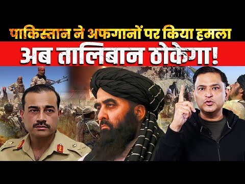 Pakistan Strikes Afghans, Taliban Prepares to Hit Back । CFTV | Major Gaurav Arya