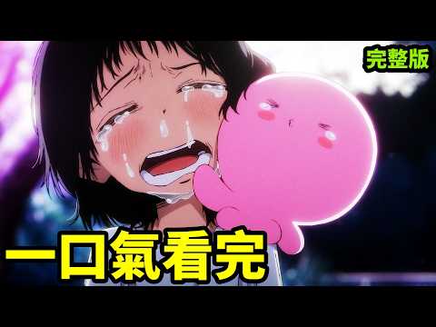 七月新番，一口氣看完【章魚嗶的原罪】1~6全集完整版，動漫解說，快樂星球，暗黑版哆啦A夢，7月新番