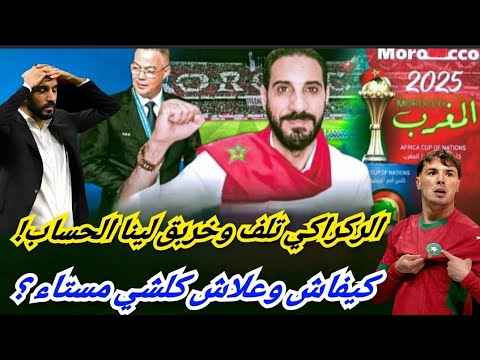 الركراكي خربق لينا الباراميتر...دخلنا الكالكيلاتريس فبلادنا... واللي تلف يشد الأرض..!