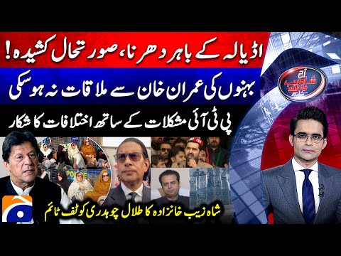 Protest Outside Adiala! Imran Khan Meeting - PTI Facing Differences - Aaj Shahzeb Khanzada Kay Saath
