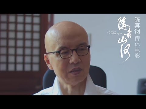 Chen Qigang's film, The Hermit and the Mountains | Chen Qigang says: