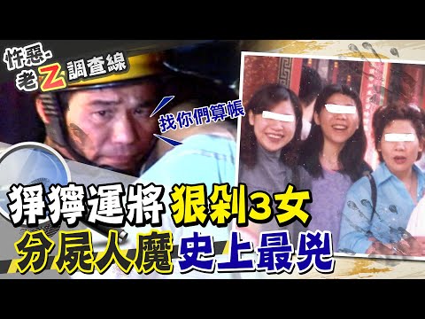 【#老Z調查線 24】忤惡!史上最兇小黃運將 嗆"道歉多餘的"@台灣大搜索CtiCSI