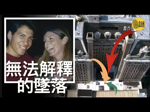 一位年輕的男子在接完一個電話後 匆匆出門 就此失蹤 幾天後 該男子被發現墜亡在酒店樓下 但是他的墜落 竟成了美國最離奇的案件之一.....