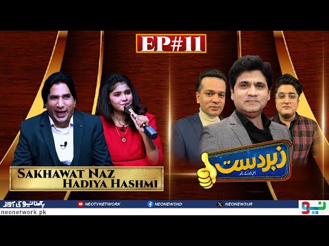 Zabardast With Wasi Shah | Sakhawat Naz & Hadiya Hashmi | Ep #11 I 06 Jan 2024 I Neo News