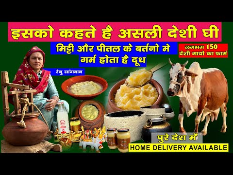 How is Desi Ghee prepared from Desi Cows, it is called Real Desi Ghee - Vinay Sagwan 8607485929