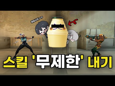 스킬 ‘무제한’으로 바나나우유 내기함