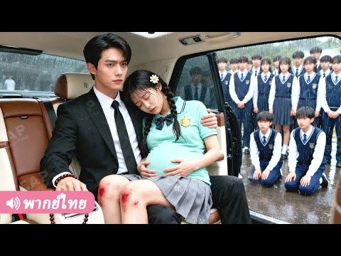 โชคชะตาของนักศึกษาสาวพลิกผัน เมื่อผัวคืนเดียวของเธอแท้จริงคือ CEO มหาเศรษฐี!