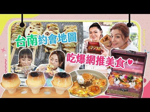 【大胃王來了】台南約會地圖！吃遍網推美食｜夜市就能吃到日本正統大阪燒卷！讓你一秒偽出國｜大胃王來了吃遍台灣#3-09/20230212