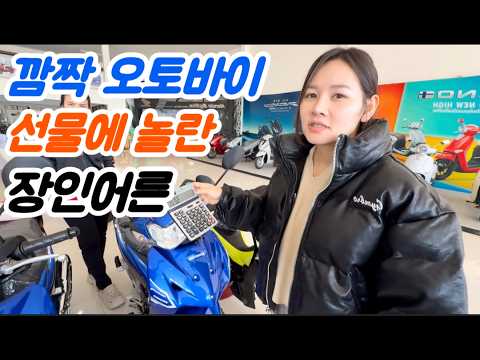 My father-in-law's reaction to receiving a new motorcycle as a surprise gift...