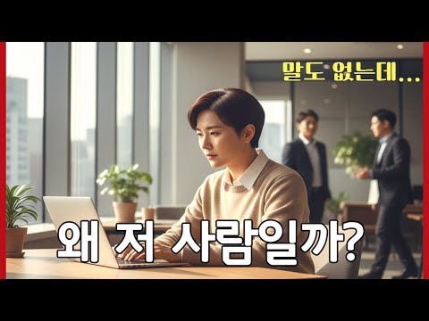 제일 조용하던 사람이 승진했어요… 이유를 이제 알겠더라고요