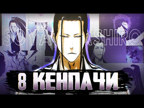 КЕНПАЧИ АЗАШИРО: АНОМАЛИЯ МИРА БЛИЧ l ИСТОРИЯ И СИЛА #rabashi