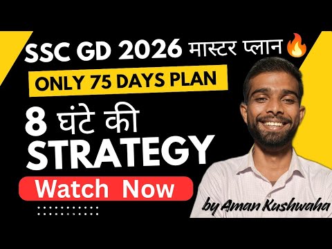 75 दिन मास्टर प्लान 🔥 || SSC GD की तैयारी कैसे करें? || 75 days master plan || By Aman Kushwaha Sir 