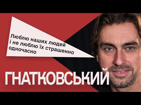 Я не маю амбіцій комусь щось доказати, - актор Олексій Гнатковський