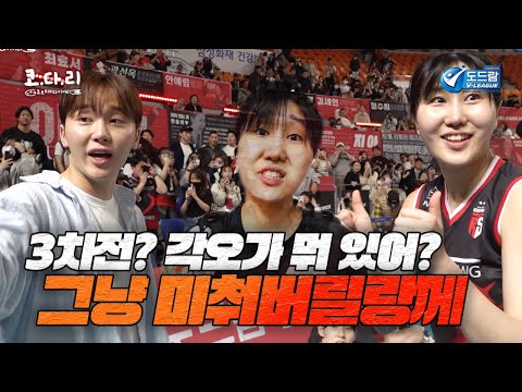 '승요 총집합!' 정관장의 3차전 각오? "그냥 미춰버릴랑께!"