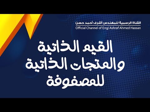 القيم الذاتيه والمتجات الذاتيه للمصفوفه