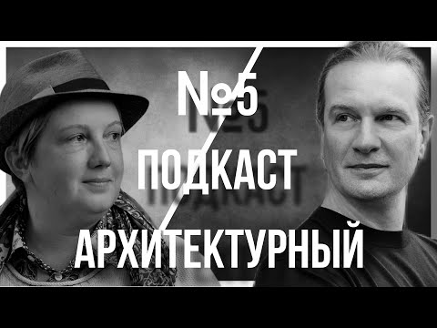 №5 ПОДКАСТ АРХИТЕКТОРА | Елизавета Лихачева: Современное искусство | Управление музеем | Художники