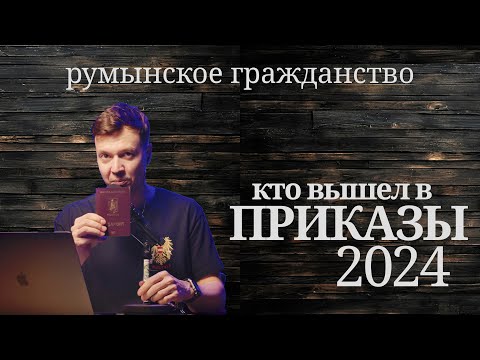 Вышедшие в приказах в 2024 году