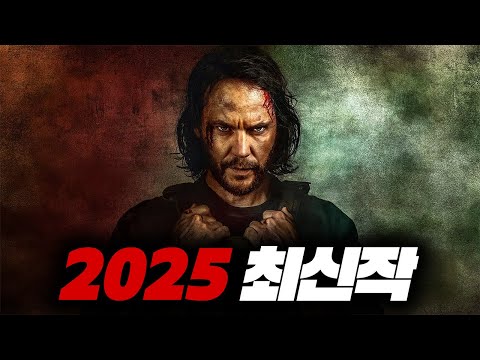 2025 최신작❗와.......진짜 겨우 허락 받아왔습니다....공개되자마자 "아마존 프라임 1위"를 기록해버린 역대급 존잼 드라마【결말포함】