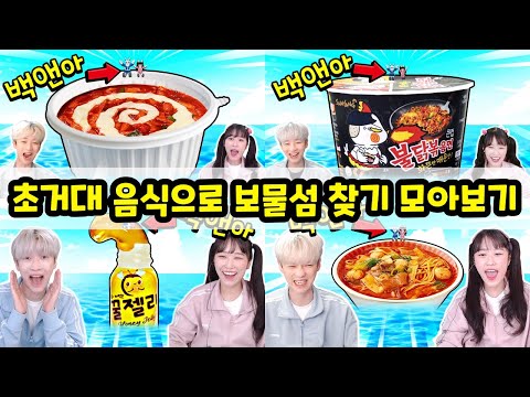 백앤아는 로블록스에서 제일 큰 음식으로 보물섬 찾을 수 있을까? ㅋㅋ