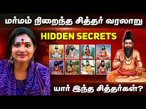 சிவமே வடிவான சித்தர்கள் வரலாறு.. Hidden Secrets of Siddha | Sharanya Turadi