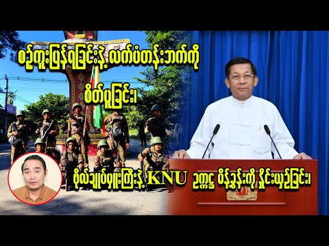 ကျော်မျိုးမင်း ( 19 -12 - 2025 ) Kyaw Myo Min - NPNews