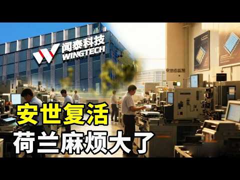安世半导体被荷兰明抢？中国坚决反击，安世中国正常运营，只是开始！