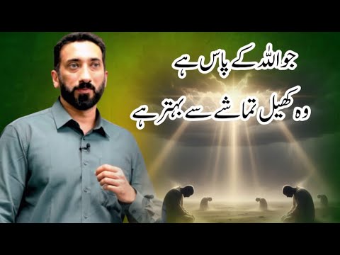 Real Success: Allah Ke Paas Kya Hai? | Life-Changing Message (Nouman Ali Khan)