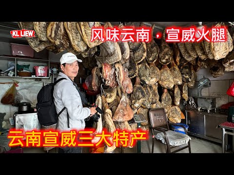 风味云南，宣威火腿，宣威清真烤鸭，倘塘黄豆腐，宣威特色的铜锣锅洋芋焖饭，送瓦罐鸡汤十多种小菜任你吃