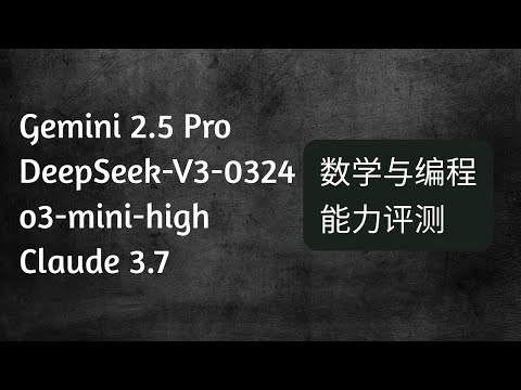 顶级模型PK - 到底谁是编程之王？