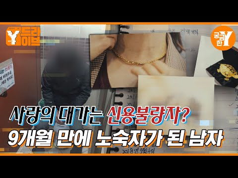 사랑만 남겨놓고 떠난 여자와 노숙자가 된 남자 | Y드라이브