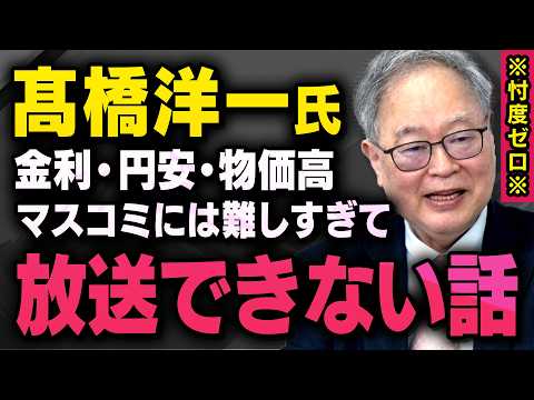 [Yoichi Takahashi] He explained the topics of interest rates, rising prices, and the weak yen, wh...