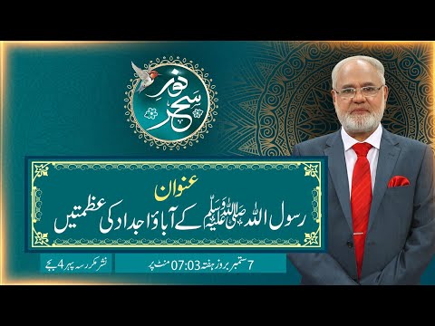 Noor-e-Sahar With Justice (R) Nazeer Ahmad Ghazi | 07 Sep 2024 | 24 News HD